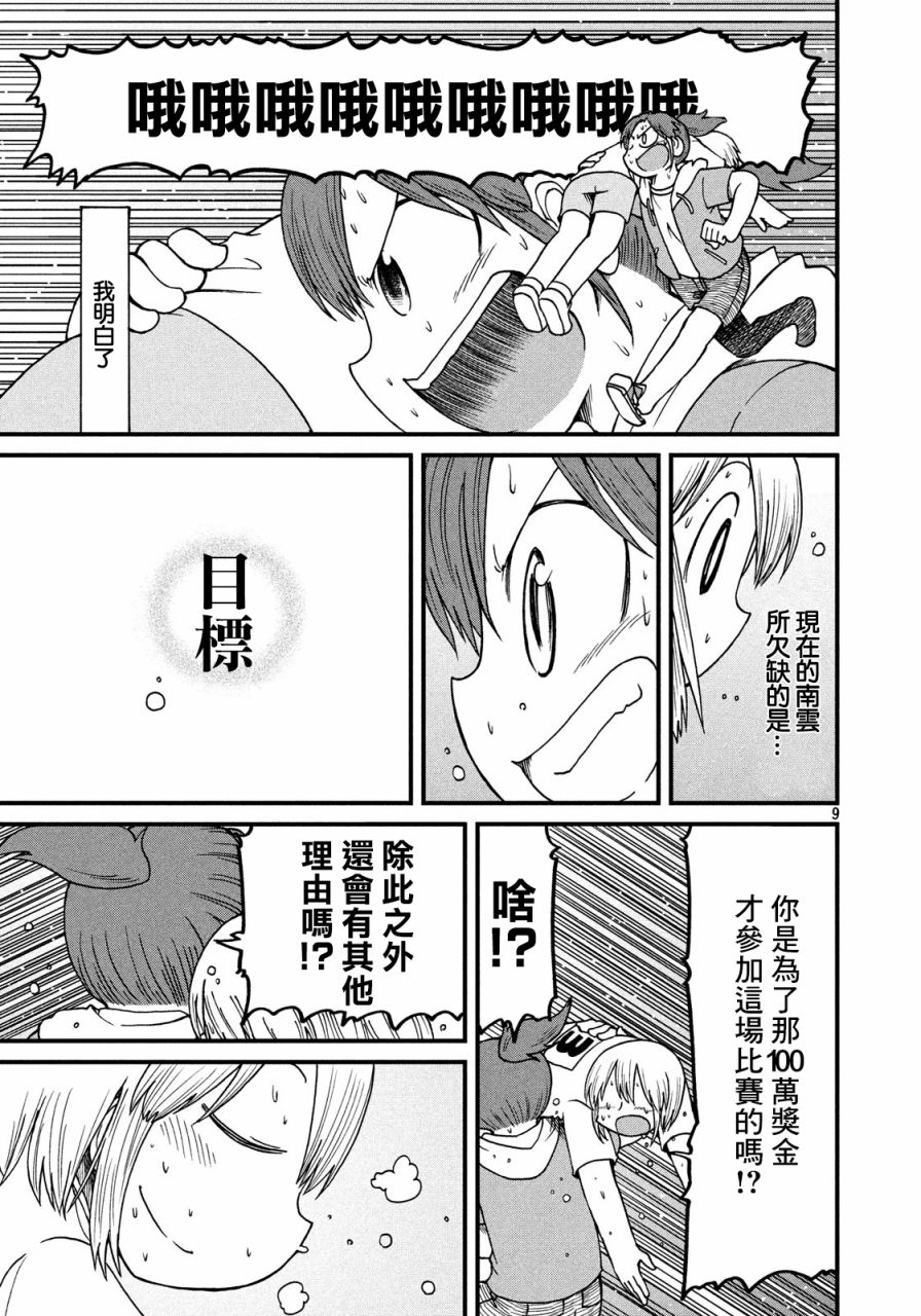 《city》漫画最新章节第100话 迷宫出口免费下拉式在线观看章节第【9】张图片