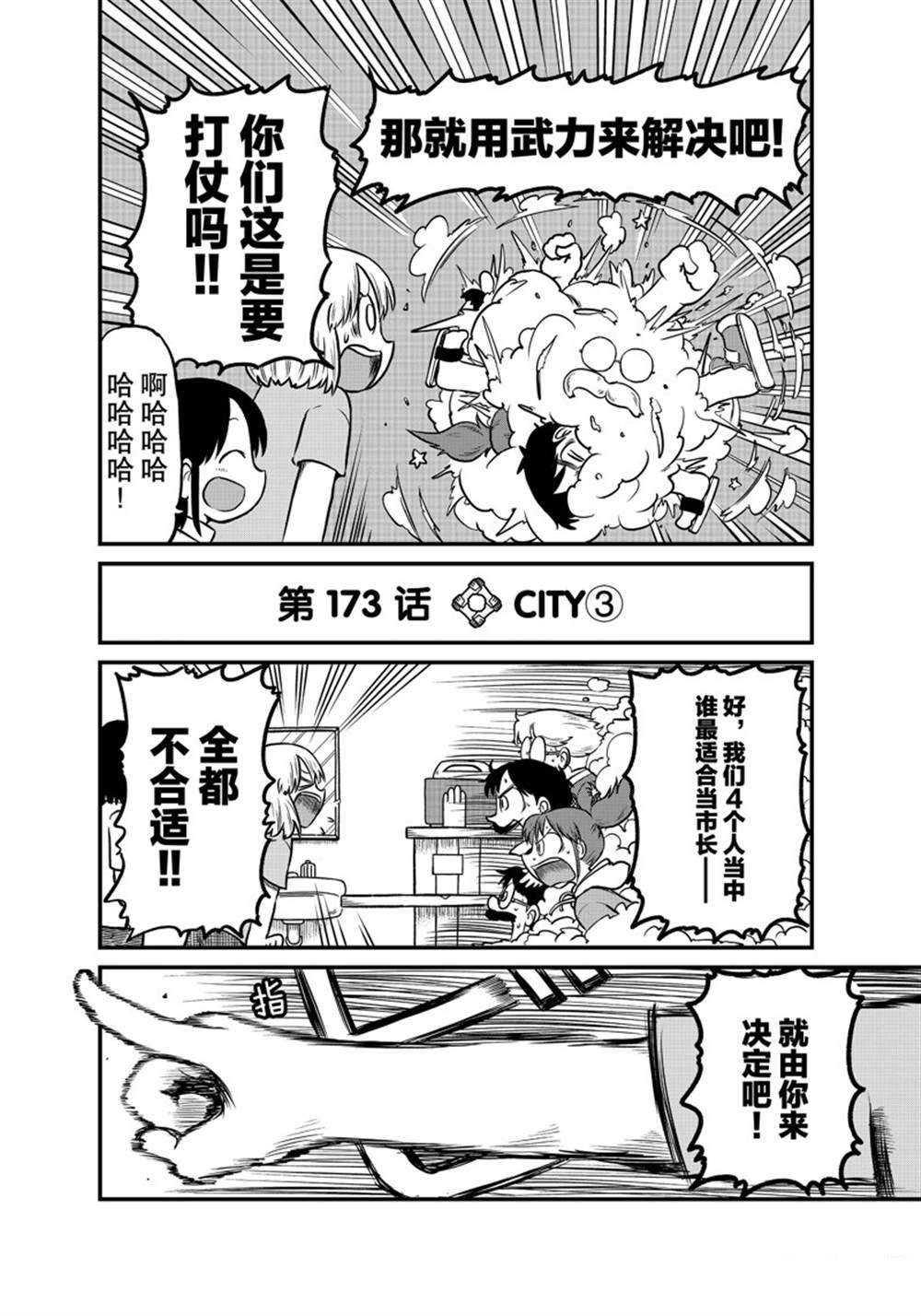 《city》漫画最新章节第173话 试看版免费下拉式在线观看章节第【2】张图片