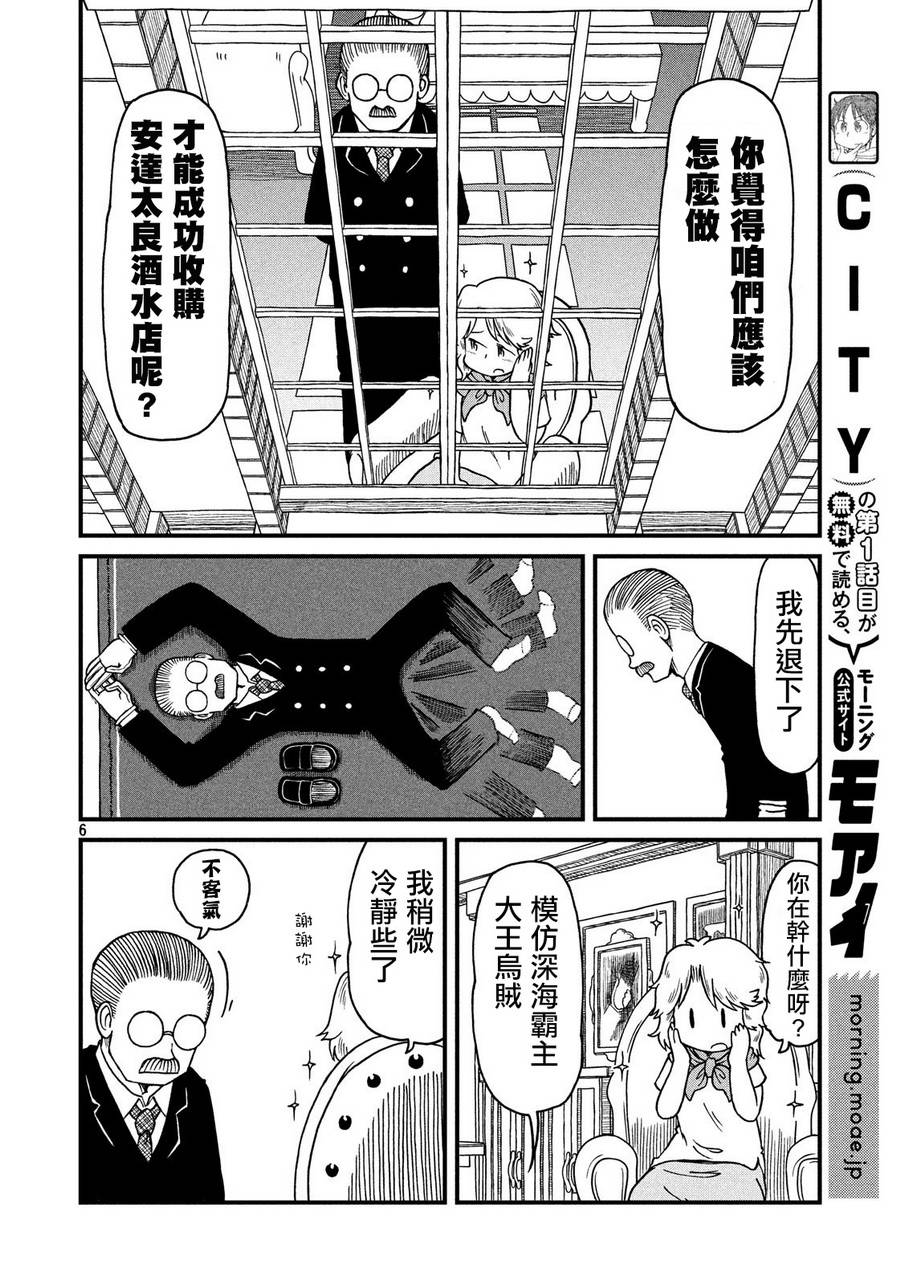 《city》漫画最新章节第76话 田边小姐的单相思免费下拉式在线观看章节第【6】张图片