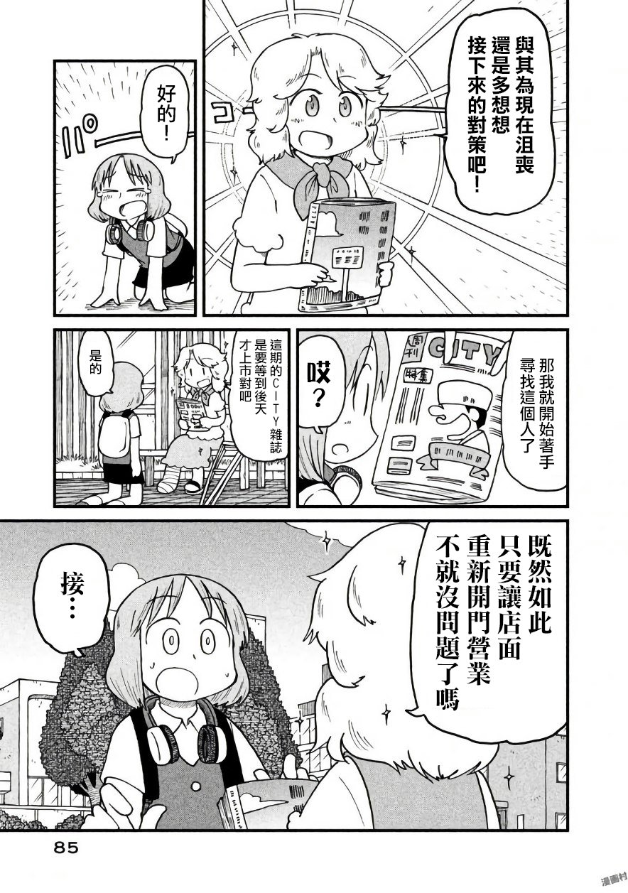 《city》漫画最新章节第47话 GOOD TIME CITY 8免费下拉式在线观看章节第【11】张图片