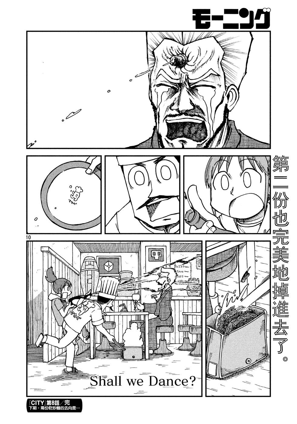 《city》漫画最新章节第8话 干炒面免费下拉式在线观看章节第【10】张图片