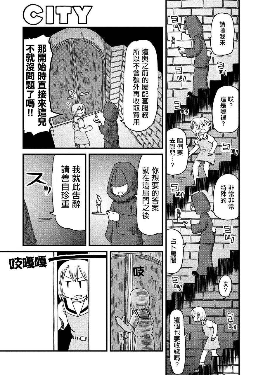 《city》漫画最新章节第80话 花生免费下拉式在线观看章节第【5】张图片