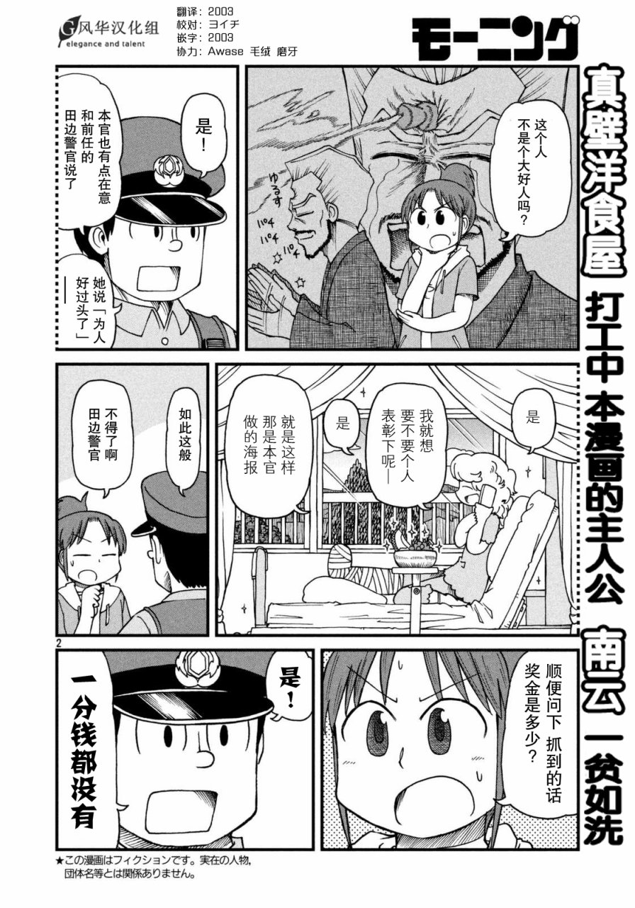 《city》漫画最新章节第31话 田边警官的目标免费下拉式在线观看章节第【2】张图片