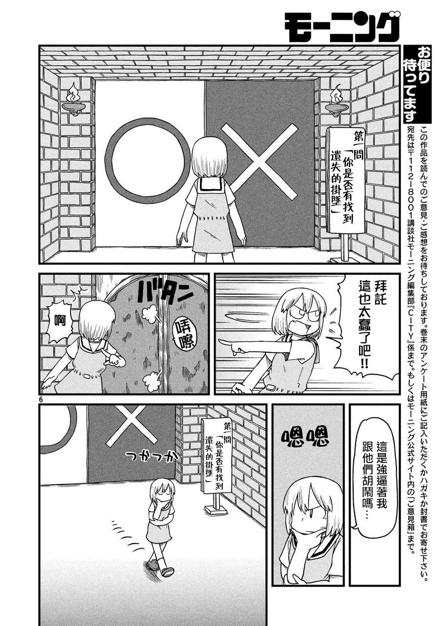 《city》漫画最新章节第80话 花生免费下拉式在线观看章节第【6】张图片