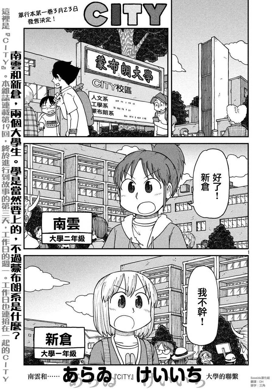 《city》漫画最新章节第19话 起飞吧！青春校园生活免费下拉式在线观看章节第【1】张图片