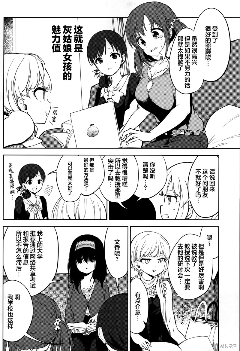 《College Girl‘s SCRAMBLE!》漫画最新章节第1话免费下拉式在线观看章节第【7】张图片