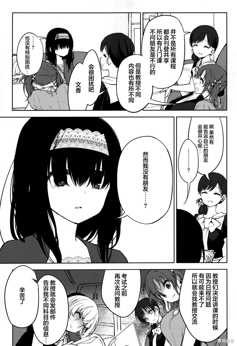 《College Girl‘s SCRAMBLE!》漫画最新章节第1话免费下拉式在线观看章节第【8】张图片