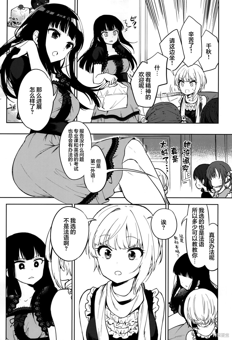 《College Girl‘s SCRAMBLE!》漫画最新章节第1话免费下拉式在线观看章节第【9】张图片