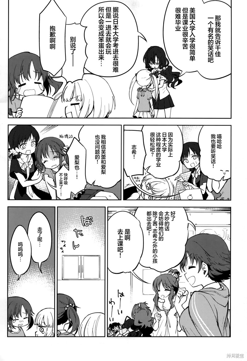 《College Girl‘s SCRAMBLE!》漫画最新章节第1话免费下拉式在线观看章节第【5】张图片