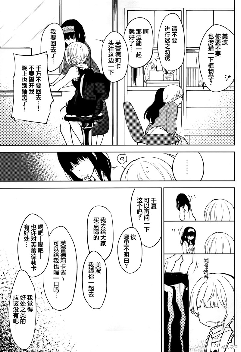 《College Girl‘s SCRAMBLE!》漫画最新章节第1话免费下拉式在线观看章节第【20】张图片