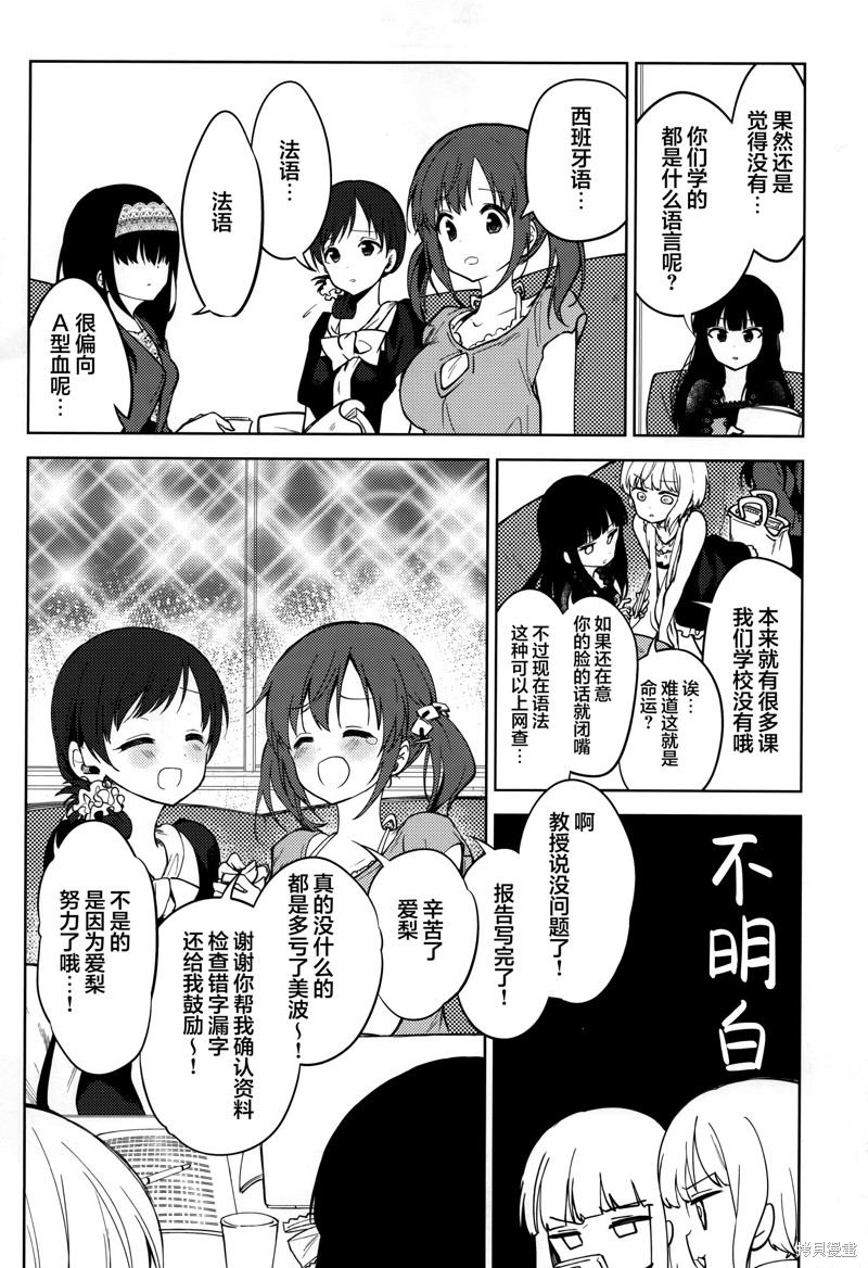 《College Girl‘s SCRAMBLE!》漫画最新章节第1话免费下拉式在线观看章节第【11】张图片