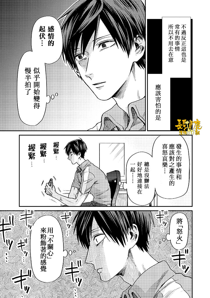 《阴晴不定大哥哥》漫画最新章节连载03话免费下拉式在线观看章节第【7】张图片