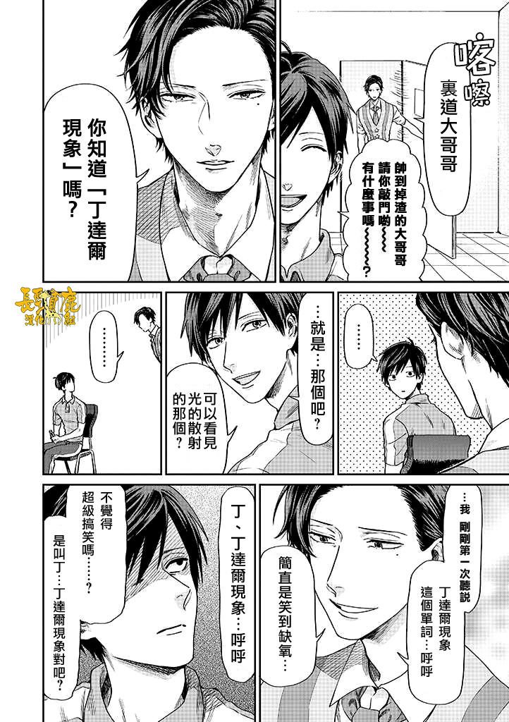 《阴晴不定大哥哥》漫画最新章节连载03话免费下拉式在线观看章节第【8】张图片