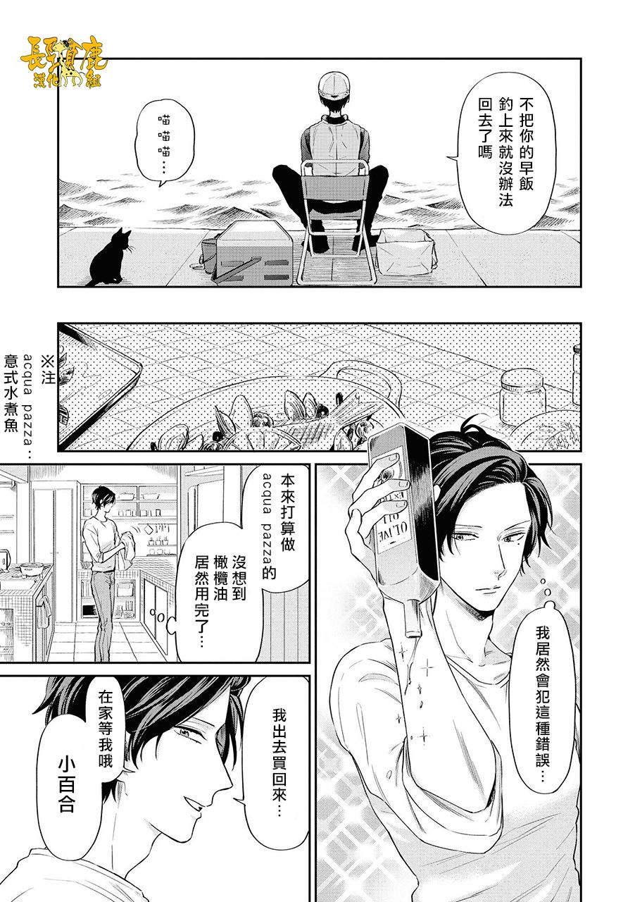 《阴晴不定大哥哥》漫画最新章节连载09话免费下拉式在线观看章节第【5】张图片