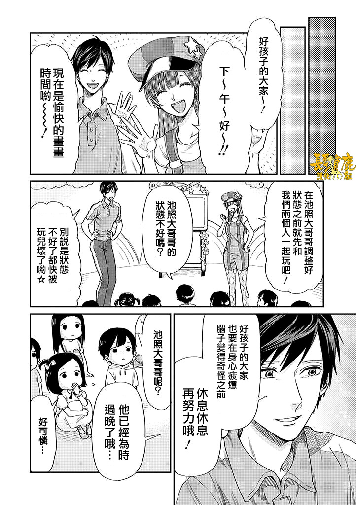 《阴晴不定大哥哥》漫画最新章节连载03话免费下拉式在线观看章节第【10】张图片