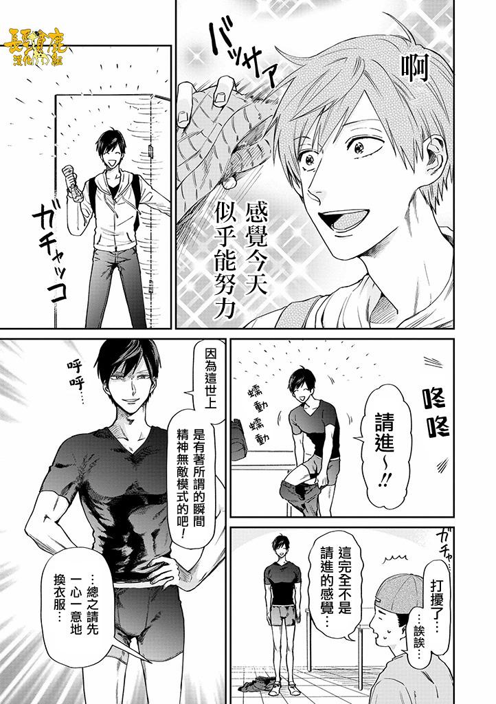 《阴晴不定大哥哥》漫画最新章节连载04话免费下拉式在线观看章节第【3】张图片