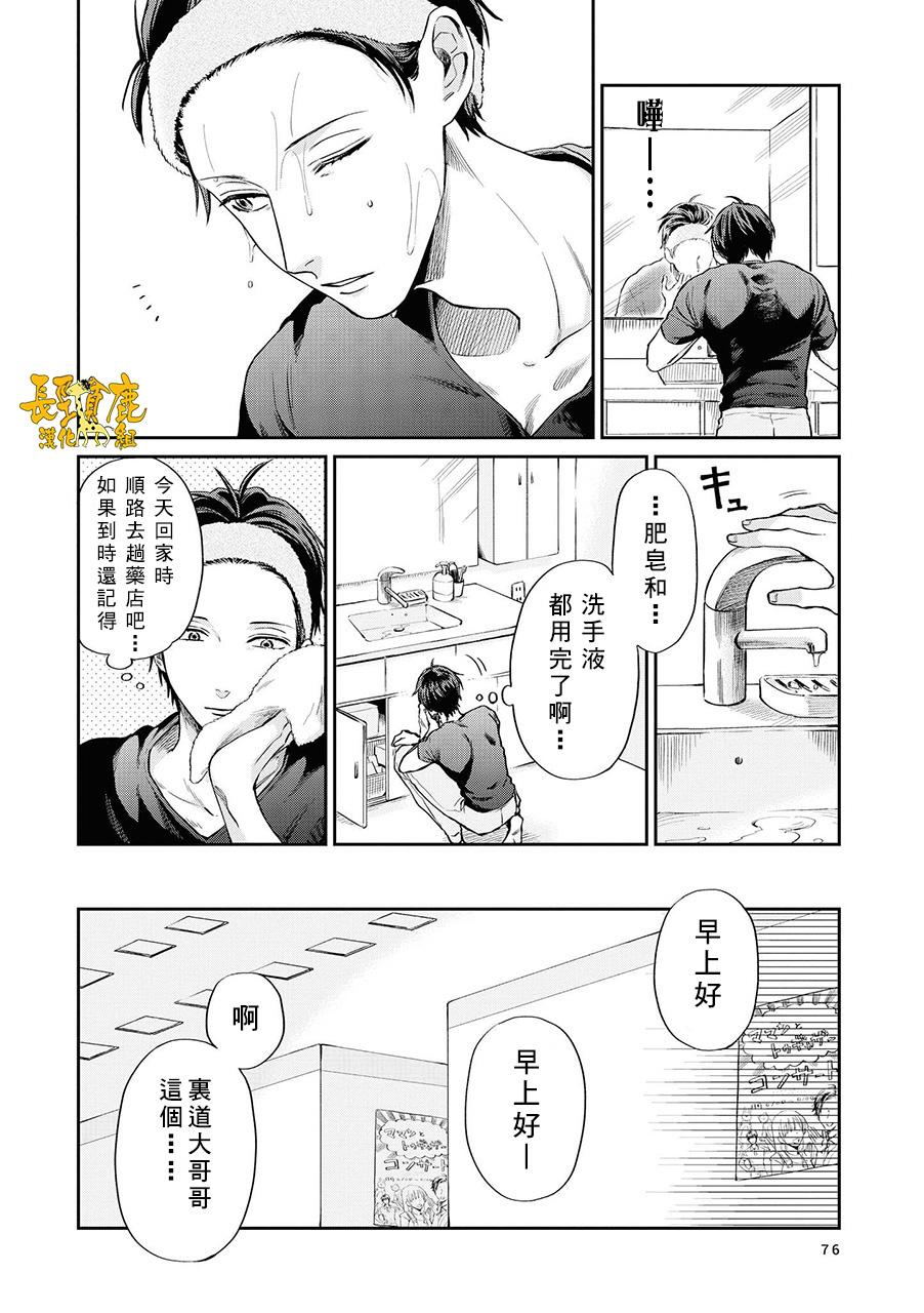 《阴晴不定大哥哥》漫画最新章节连载06话免费下拉式在线观看章节第【7】张图片