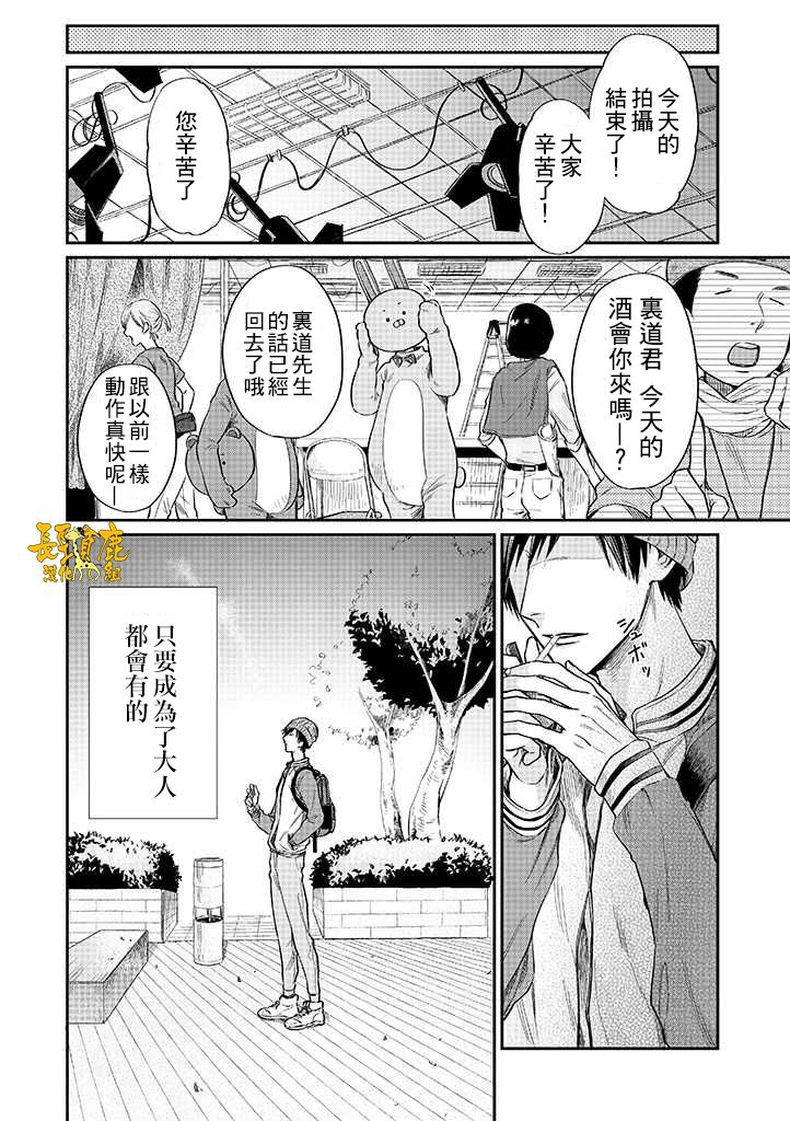 《阴晴不定大哥哥》漫画最新章节连载01话免费下拉式在线观看章节第【15】张图片