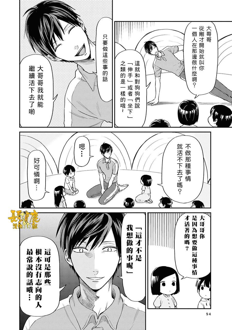 《阴晴不定大哥哥》漫画最新章节连载07话免费下拉式在线观看章节第【6】张图片