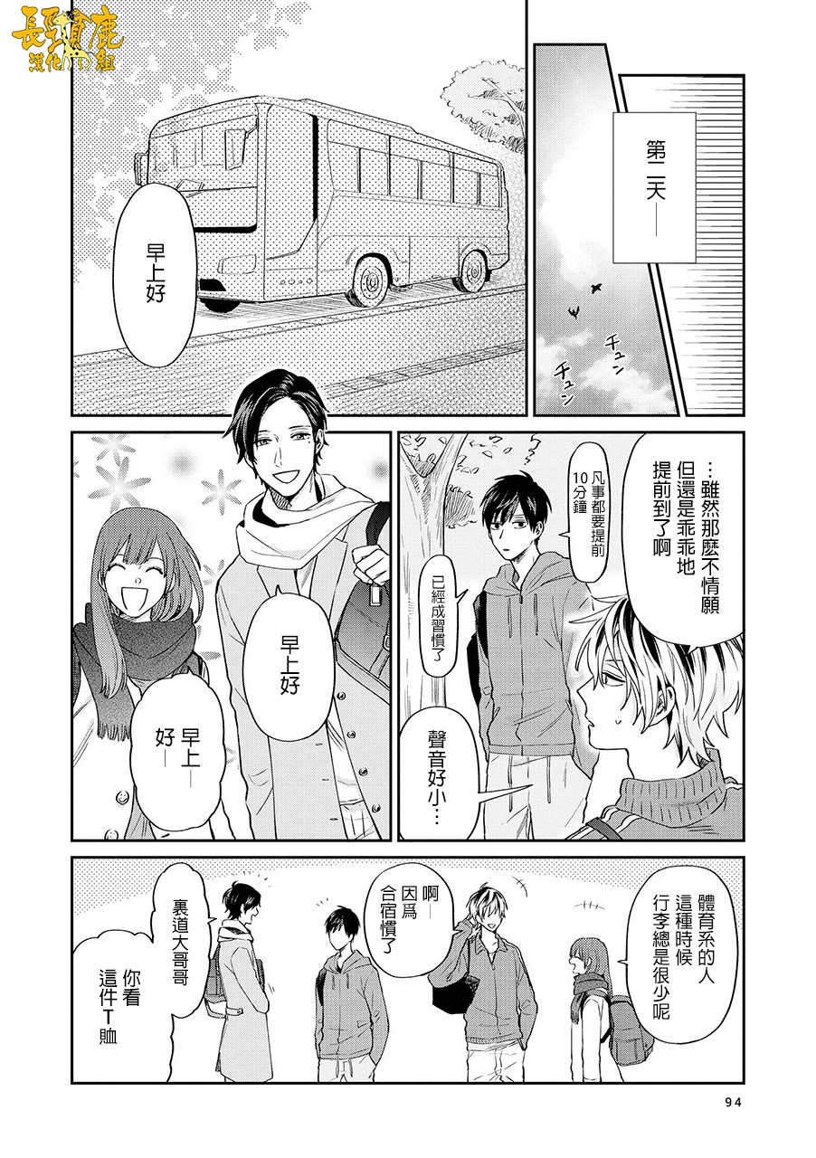 《阴晴不定大哥哥》漫画最新章节连载16话免费下拉式在线观看章节第【6】张图片