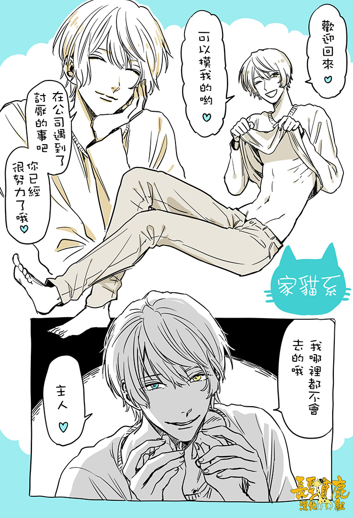 《阴晴不定大哥哥》漫画最新章节猫系男子免费下拉式在线观看章节第【3】张图片