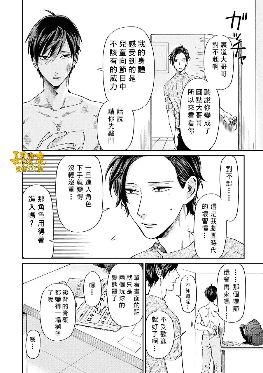 《阴晴不定大哥哥》漫画最新章节连载06话免费下拉式在线观看章节第【15】张图片