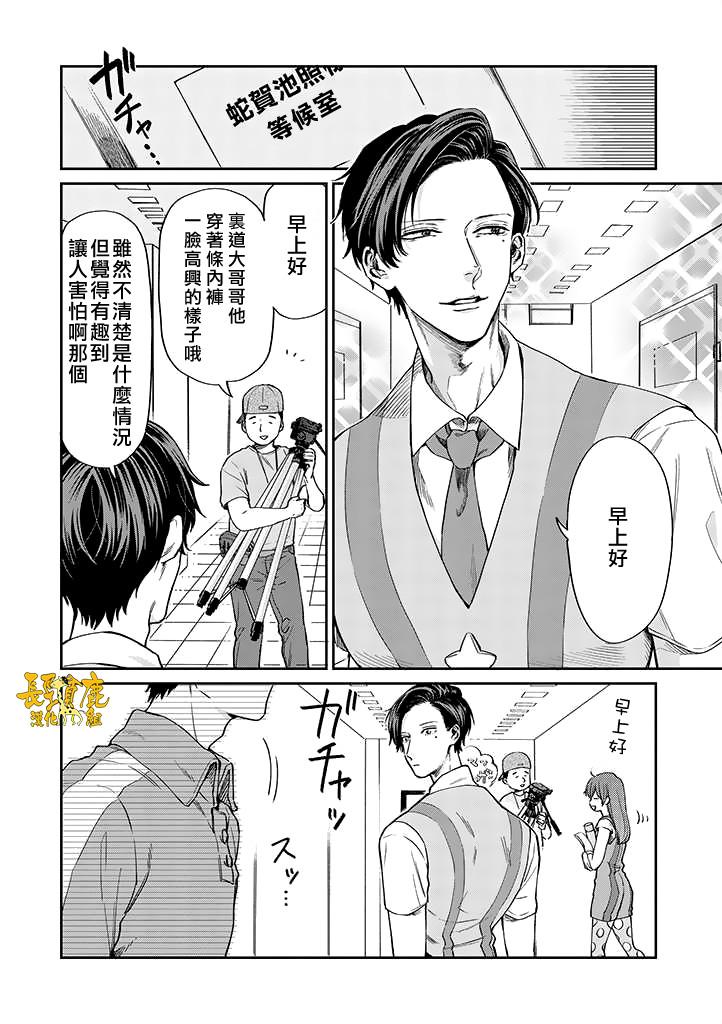 《阴晴不定大哥哥》漫画最新章节连载04话免费下拉式在线观看章节第【4】张图片