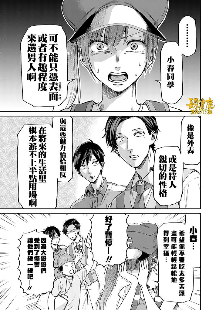 《阴晴不定大哥哥》漫画最新章节连载04话免费下拉式在线观看章节第【11】张图片