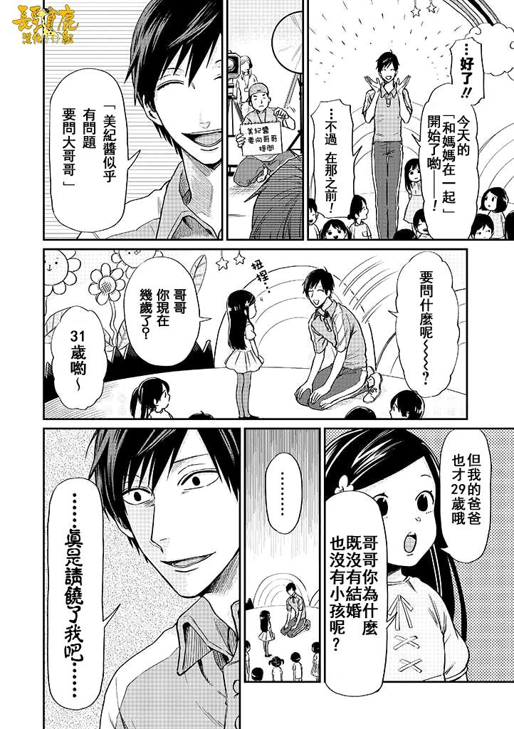 《阴晴不定大哥哥》漫画最新章节连载01话免费下拉式在线观看章节第【9】张图片