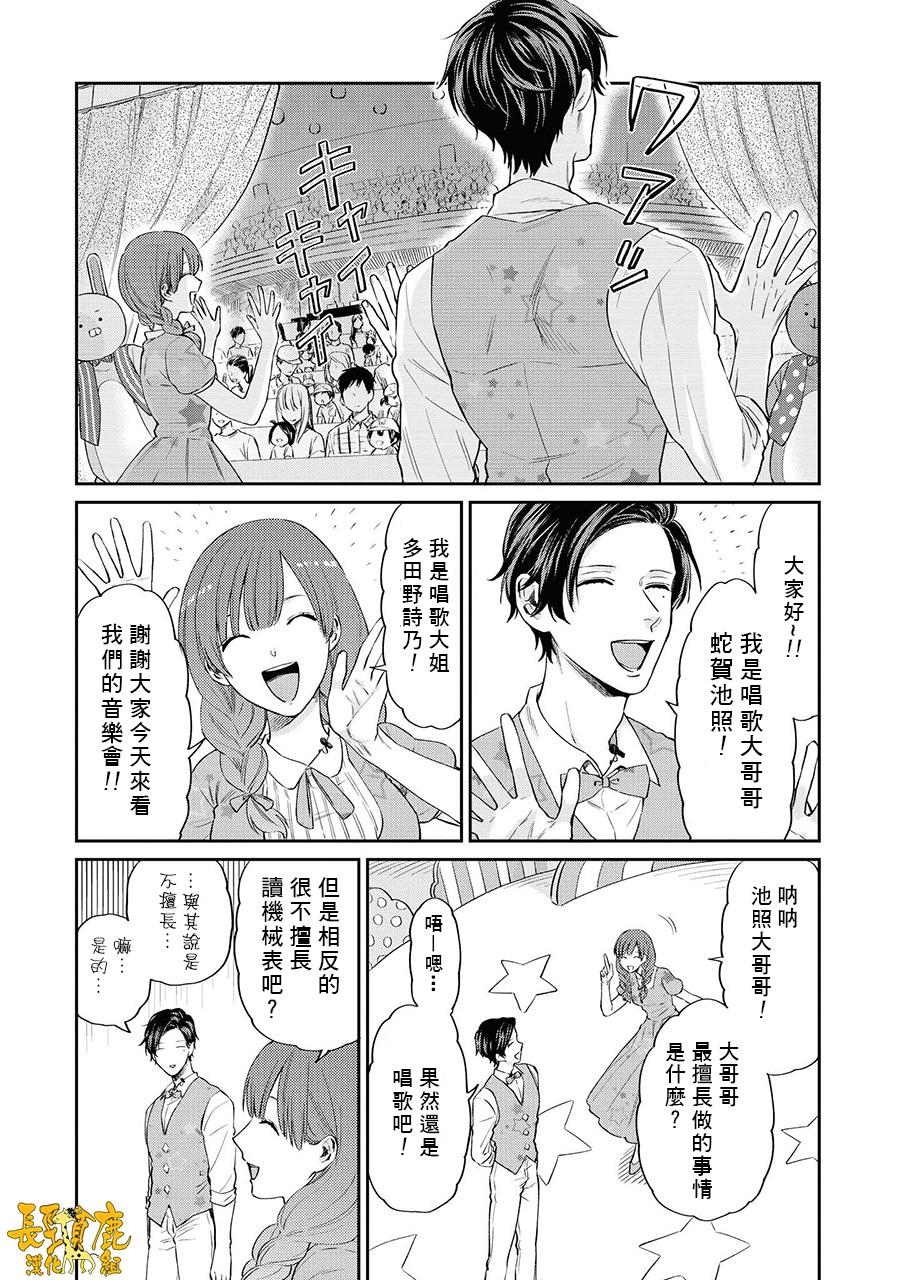 《阴晴不定大哥哥》漫画最新章节连载08话免费下拉式在线观看章节第【6】张图片