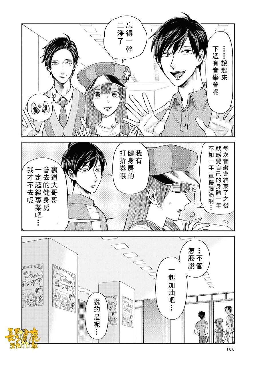 《阴晴不定大哥哥》漫画最新章节连载07话免费下拉式在线观看章节第【12】张图片