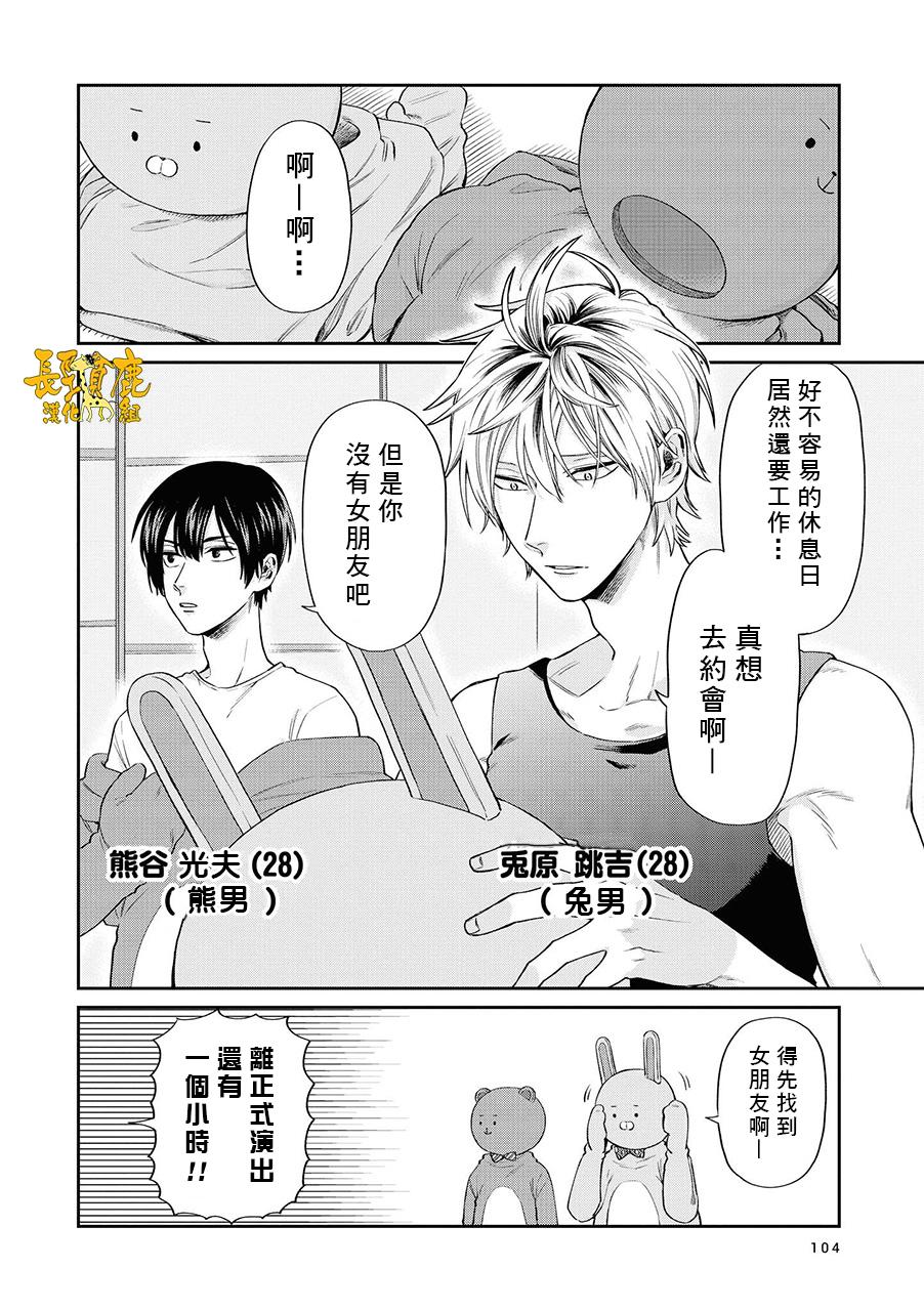 《阴晴不定大哥哥》漫画最新章节连载08话免费下拉式在线观看章节第【2】张图片