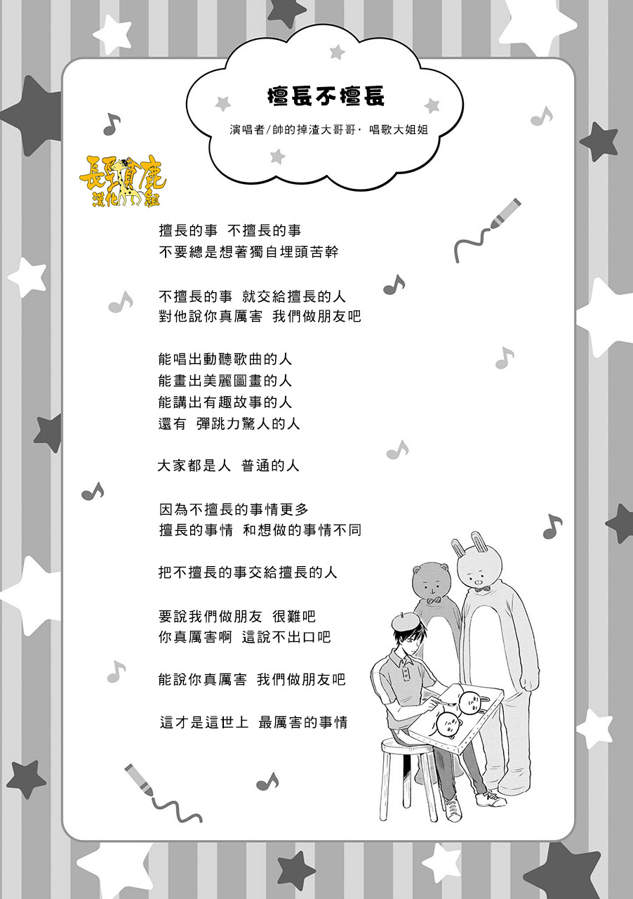 《阴晴不定大哥哥》漫画最新章节连载12话免费下拉式在线观看章节第【23】张图片