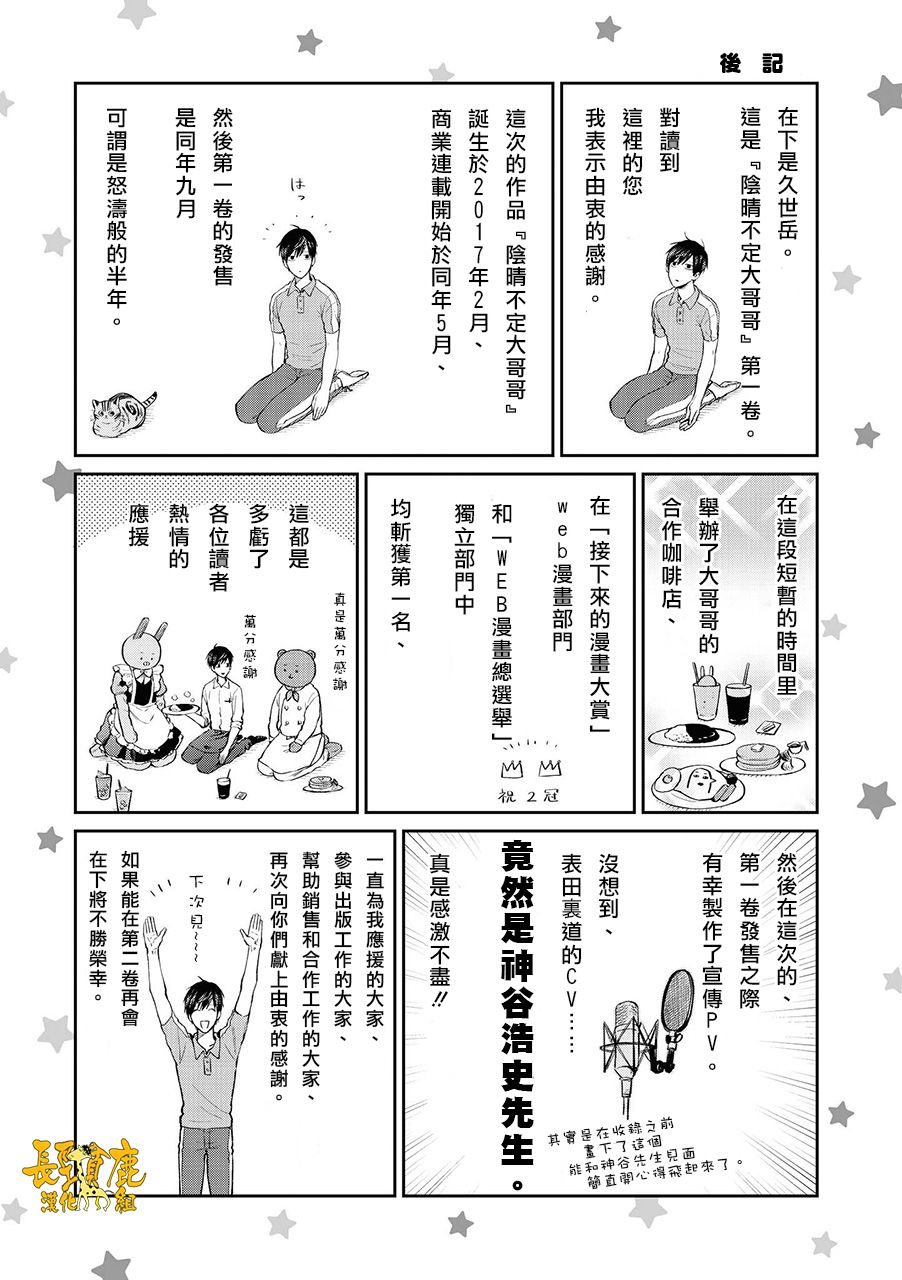 《阴晴不定大哥哥》漫画最新章节连载09话免费下拉式在线观看章节第【13】张图片