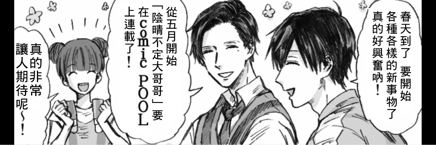 《阴晴不定大哥哥》漫画最新章节第2话免费下拉式在线观看章节第【6】张图片