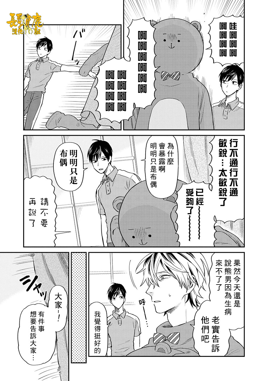 《阴晴不定大哥哥》漫画最新章节连载14话免费下拉式在线观看章节第【13】张图片