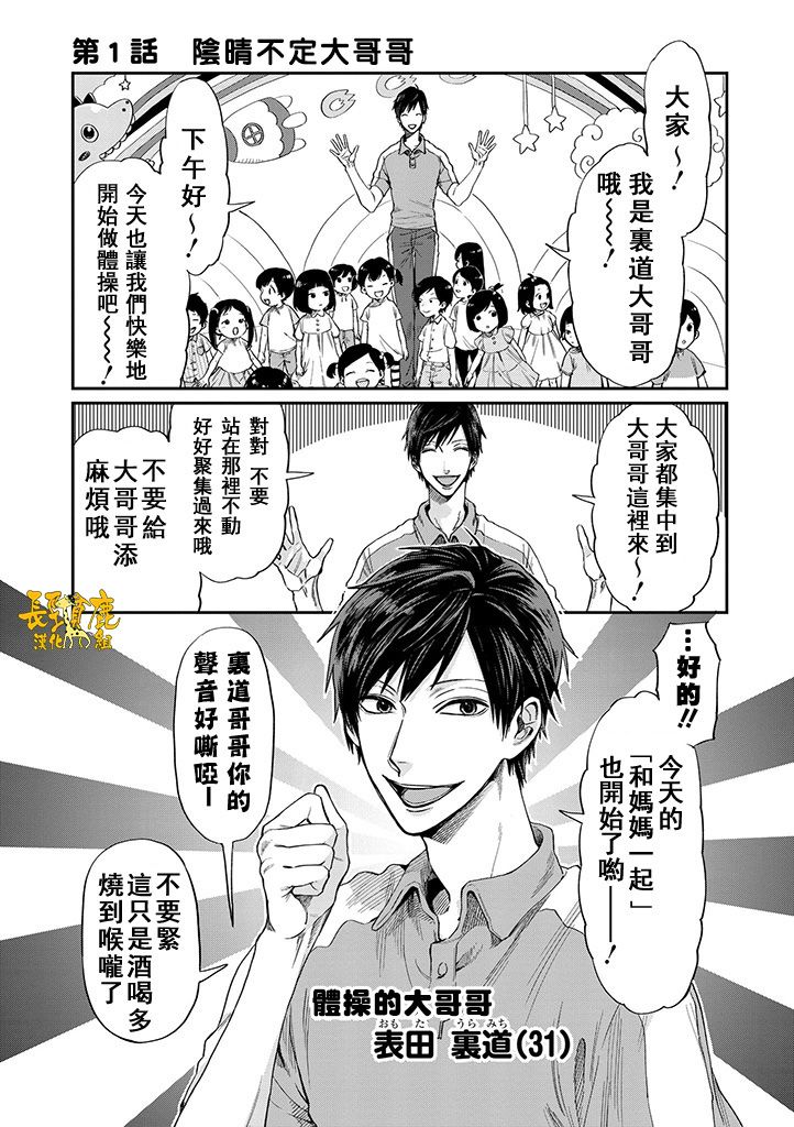 《阴晴不定大哥哥》漫画最新章节连载01话免费下拉式在线观看章节第【2】张图片