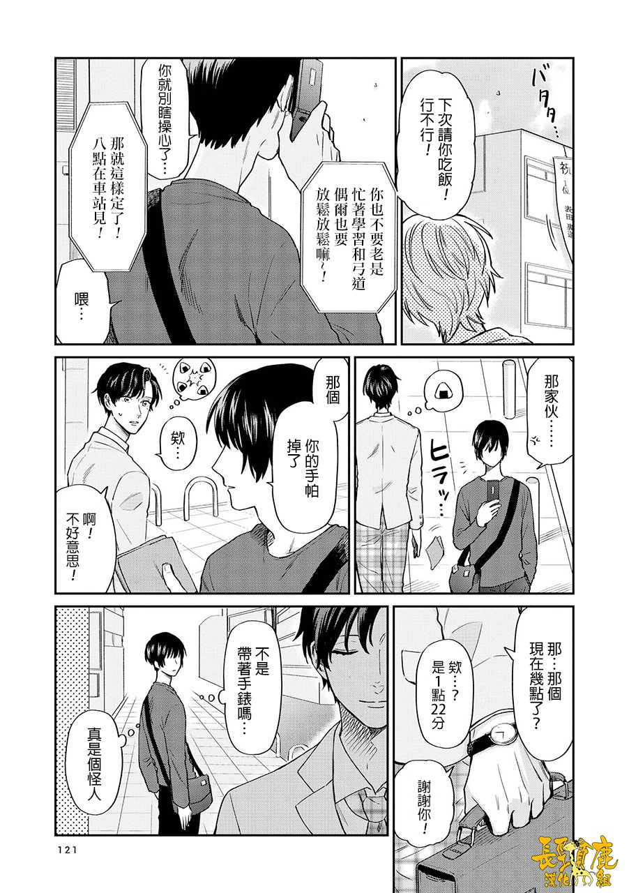 《阴晴不定大哥哥》漫画最新章节连载18话免费下拉式在线观看章节第【3】张图片