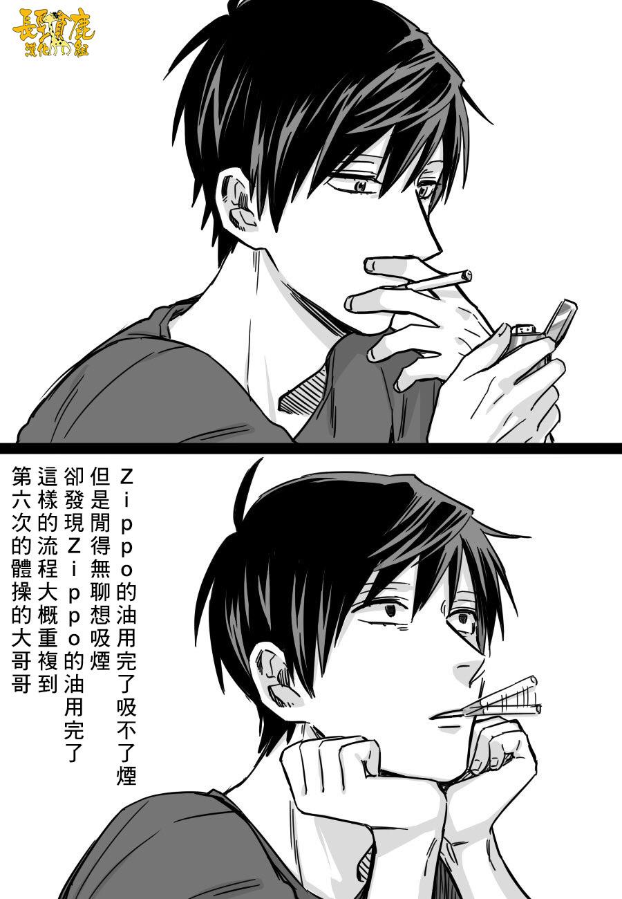 《阴晴不定大哥哥》漫画最新章节连载06话免费下拉式在线观看章节第【19】张图片