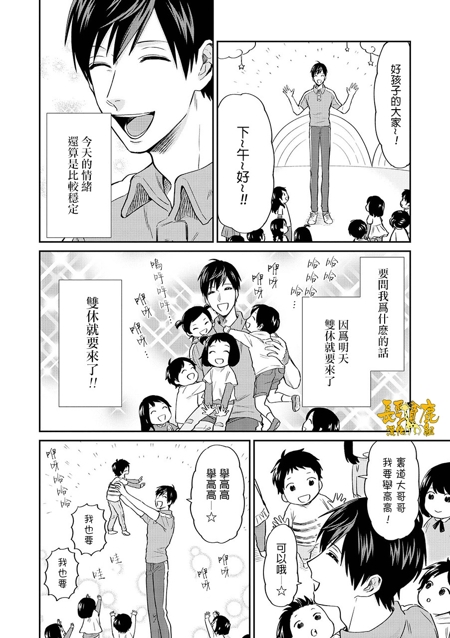 《阴晴不定大哥哥》漫画最新章节连载16话免费下拉式在线观看章节第【2】张图片