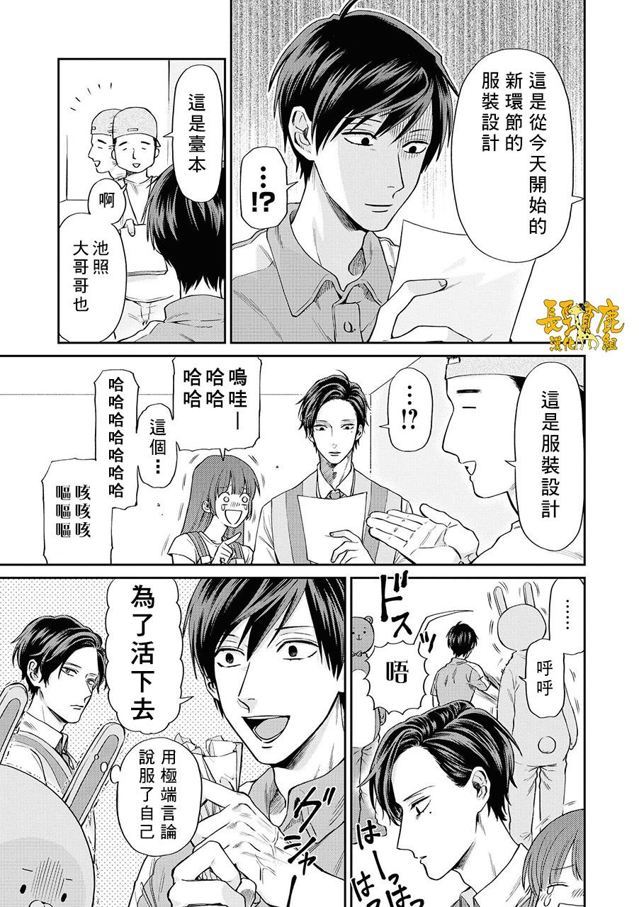 《阴晴不定大哥哥》漫画最新章节连载06话免费下拉式在线观看章节第【8】张图片