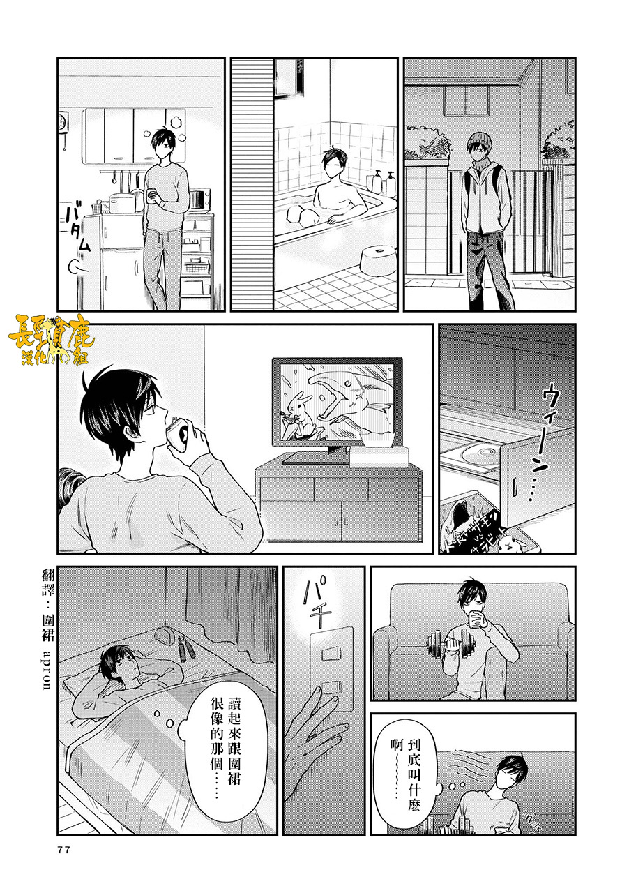 《阴晴不定大哥哥》漫画最新章节连载15话免费下拉式在线观看章节第【3】张图片