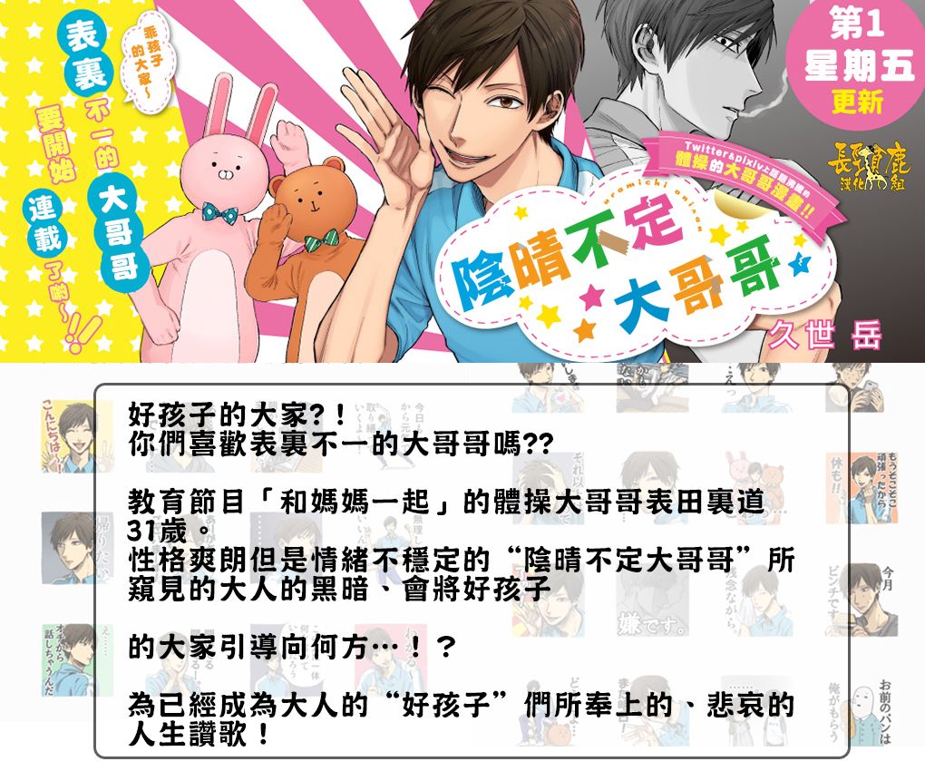 《阴晴不定大哥哥》漫画最新章节连载01话免费下拉式在线观看章节第【18】张图片