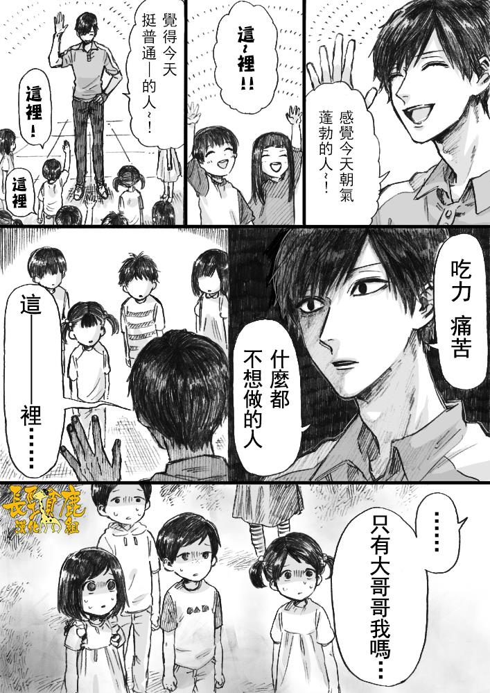 《阴晴不定大哥哥》漫画最新章节第1话免费下拉式在线观看章节第【3】张图片