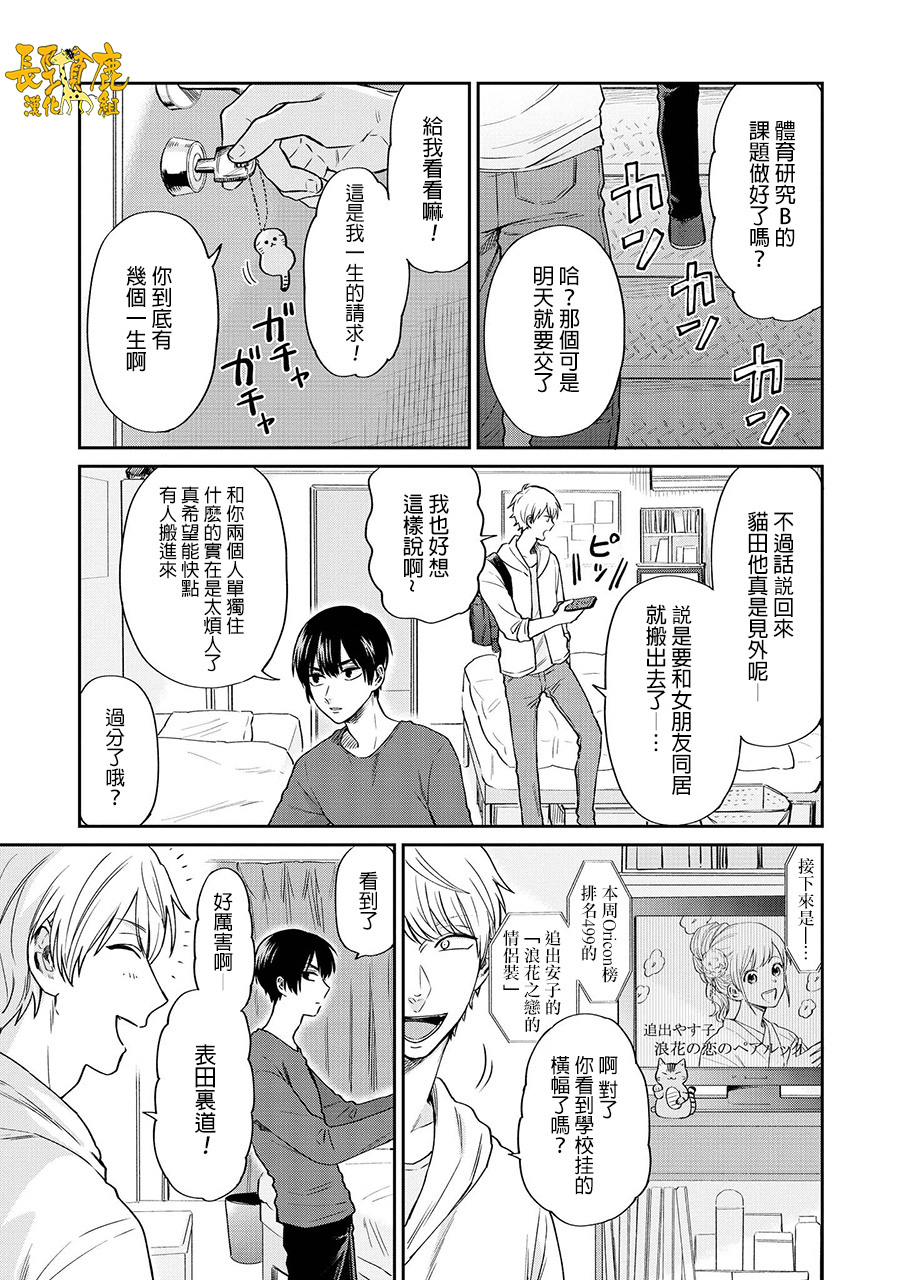 《阴晴不定大哥哥》漫画最新章节连载18话免费下拉式在线观看章节第【7】张图片