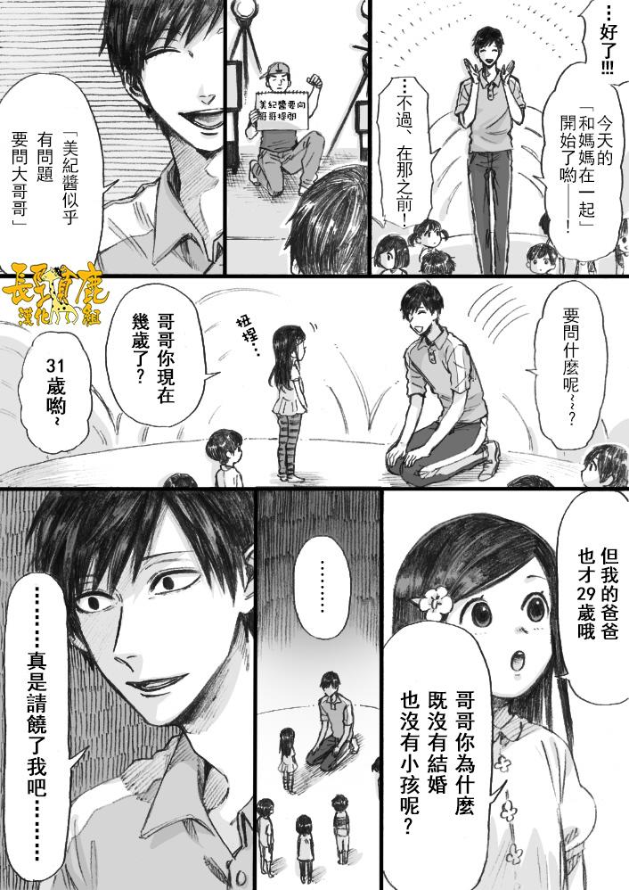 《阴晴不定大哥哥》漫画最新章节第2话免费下拉式在线观看章节第【2】张图片