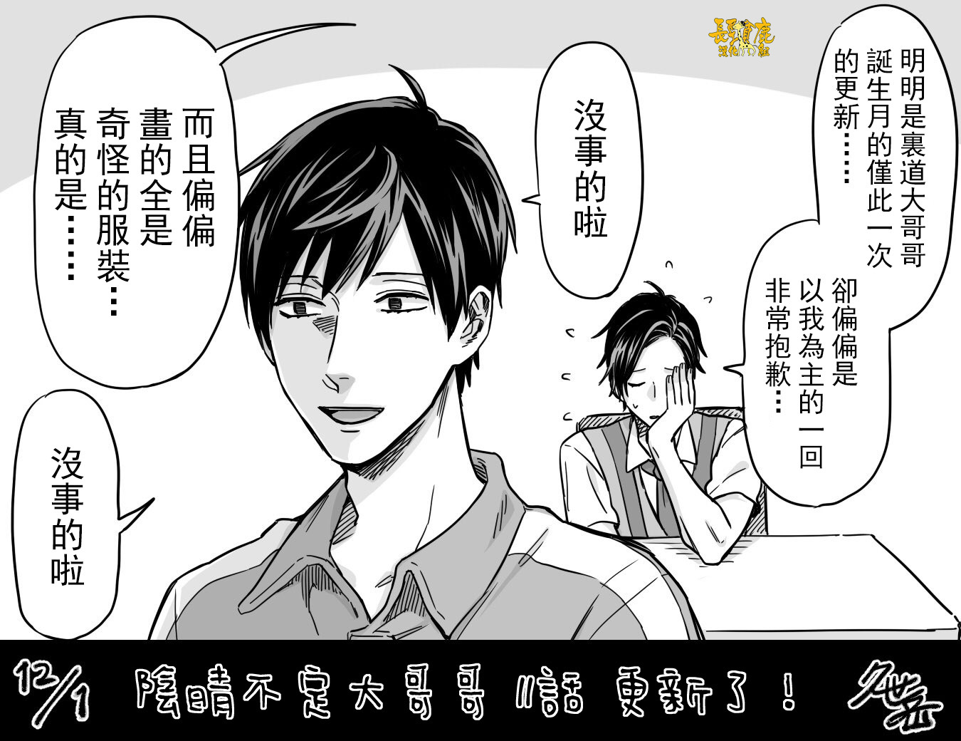 《阴晴不定大哥哥》漫画最新章节连载11话免费下拉式在线观看章节第【14】张图片