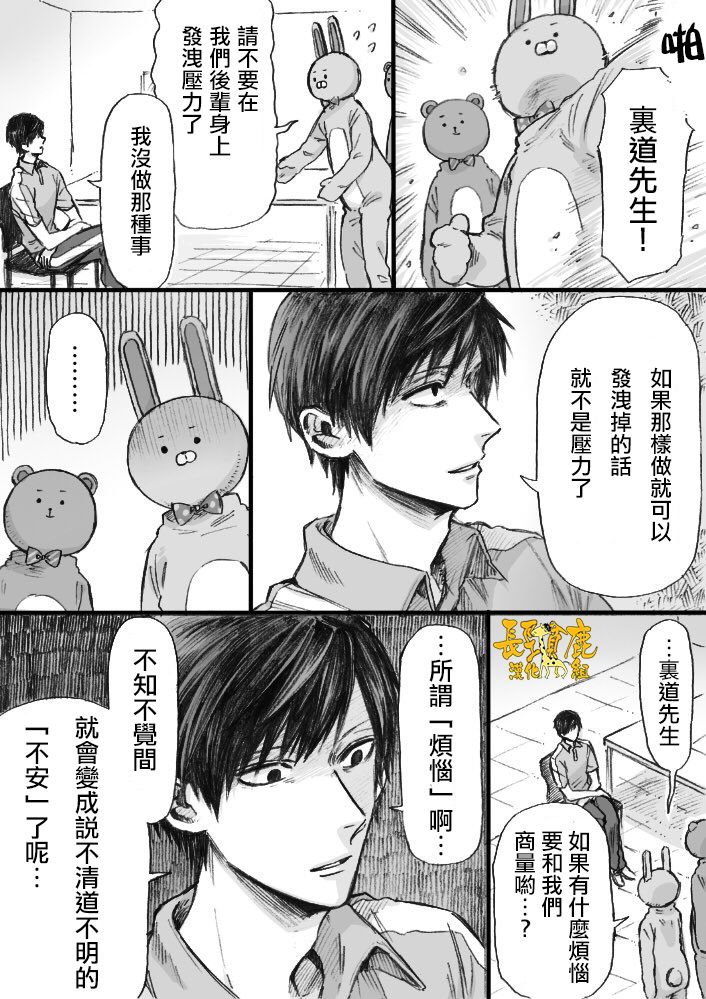 《阴晴不定大哥哥》漫画最新章节第5话免费下拉式在线观看章节第【3】张图片