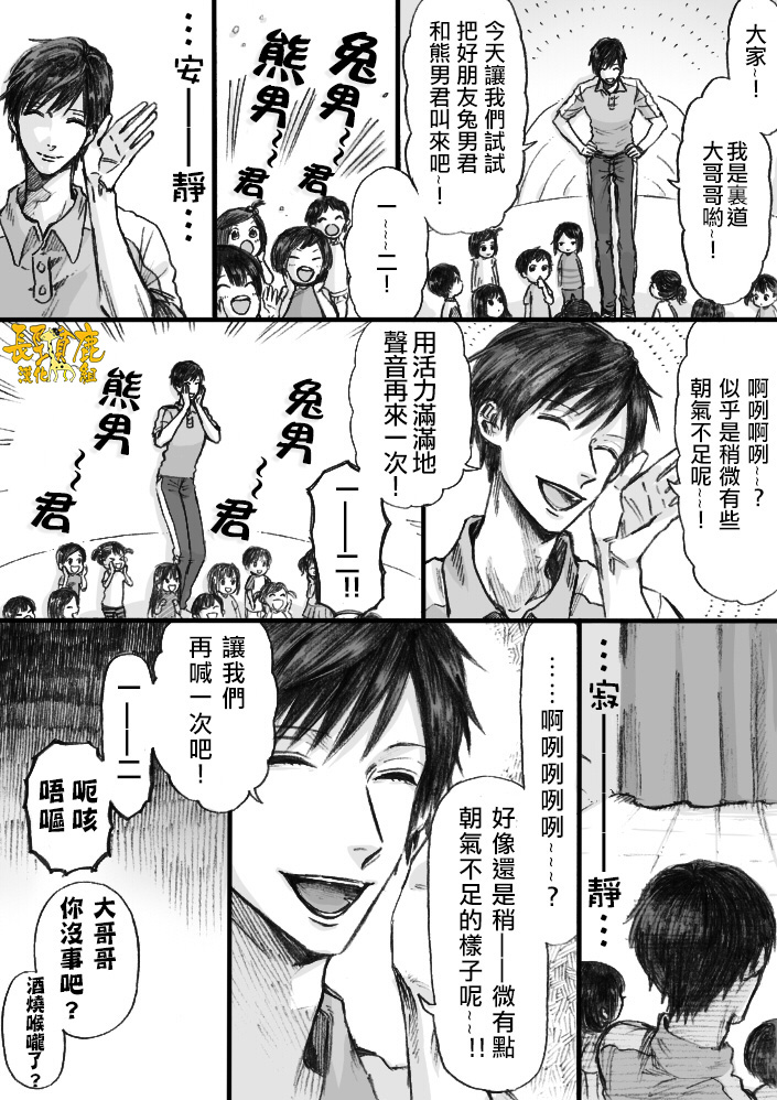 《阴晴不定大哥哥》漫画最新章节第3话免费下拉式在线观看章节第【2】张图片