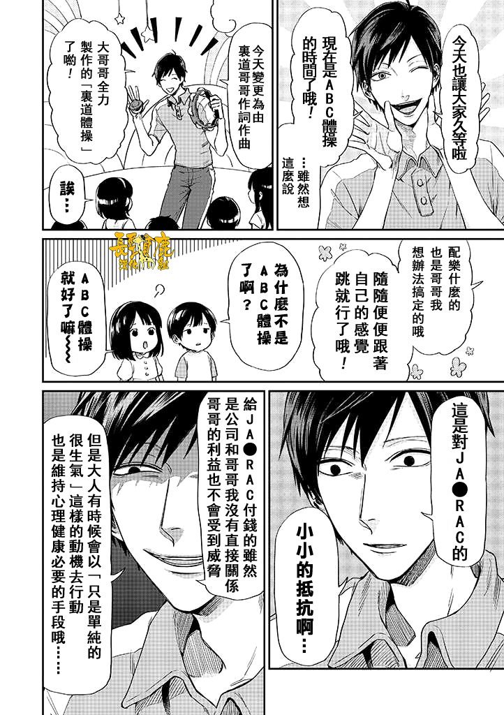 《阴晴不定大哥哥》漫画最新章节连载01话免费下拉式在线观看章节第【5】张图片